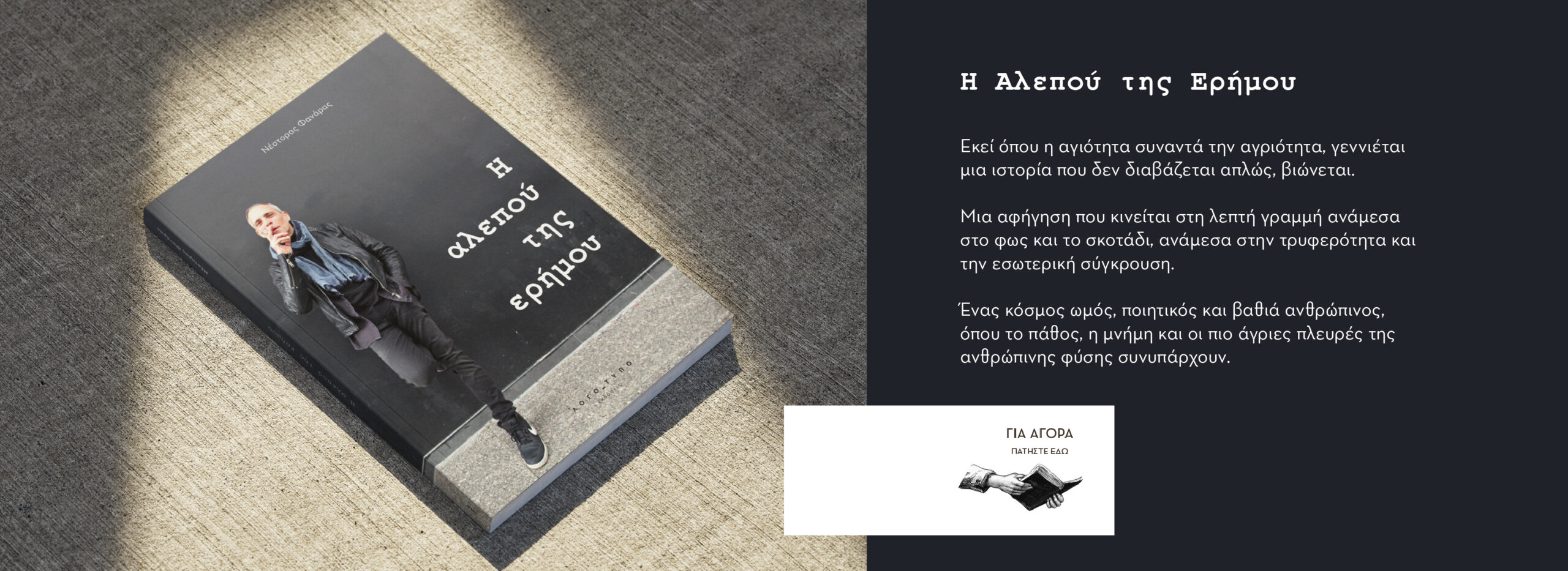 BANNER NESTORAS agora 2 scaled ΛΟΓΟ_ΤΥΠΟ