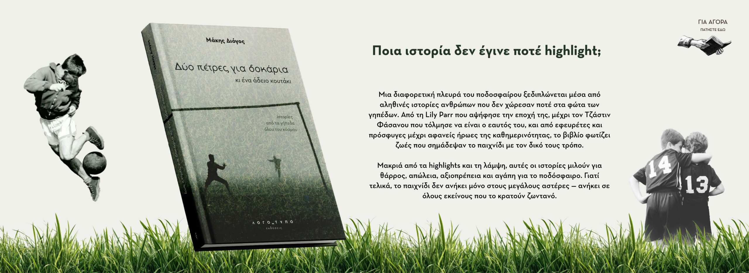 Banner Diogos scaled ΛΟΓΟ_ΤΥΠΟ
