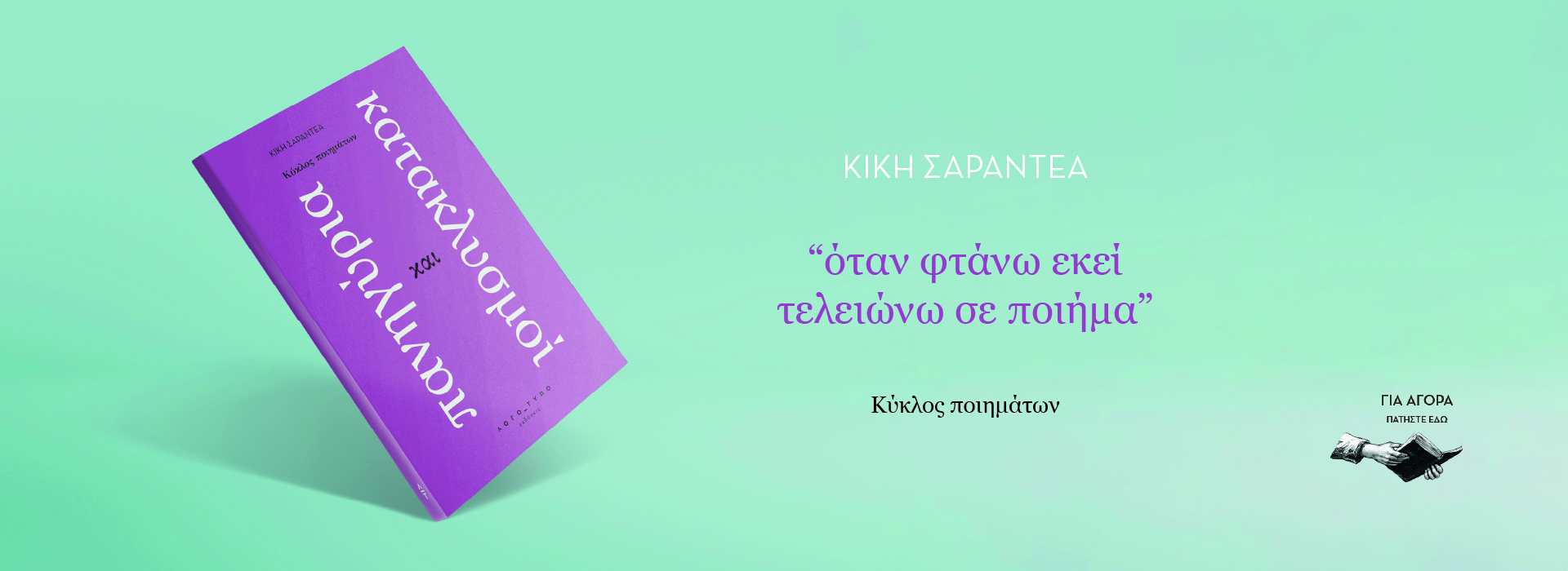 Banner site 2 ΛΟΓΟ_ΤΥΠΟ