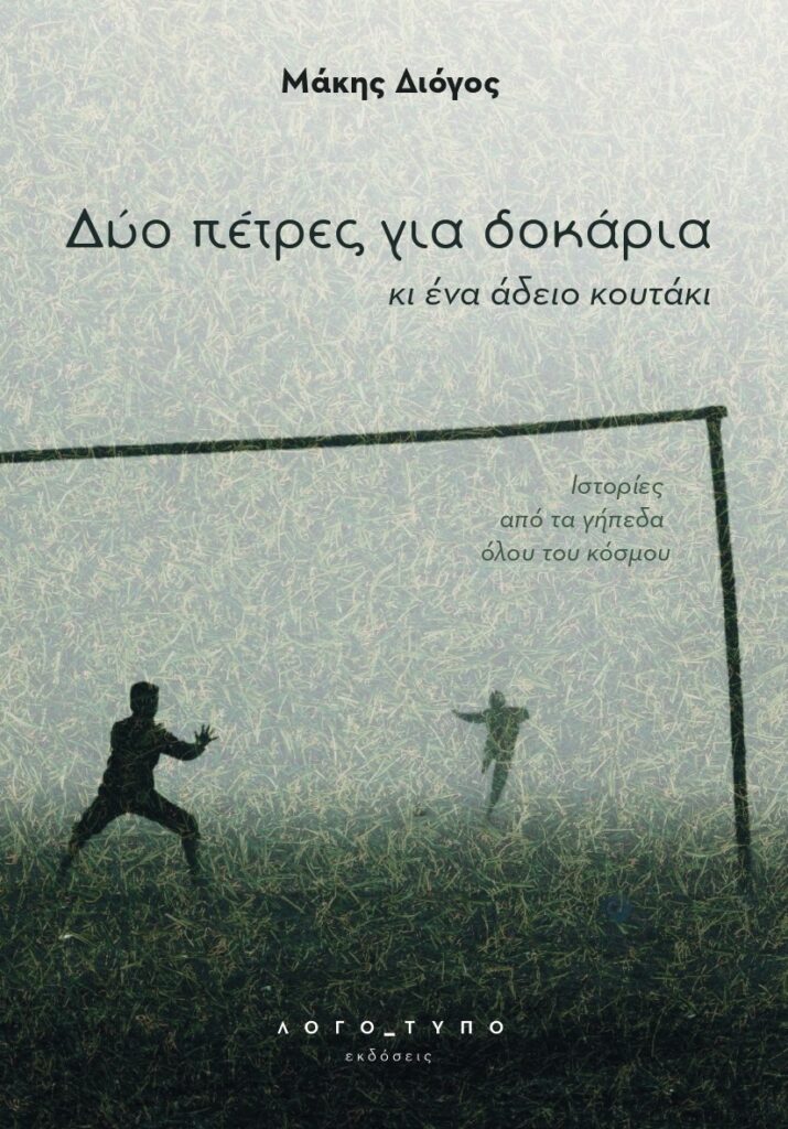 D cover ΛΟΓΟ_ΤΥΠΟ