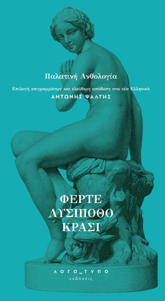 cover palatini ΛΟΓΟ_ΤΥΠΟ