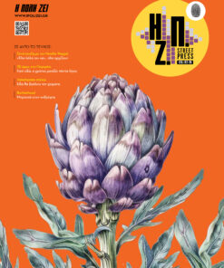 #126 – Η Πόλη Ζει