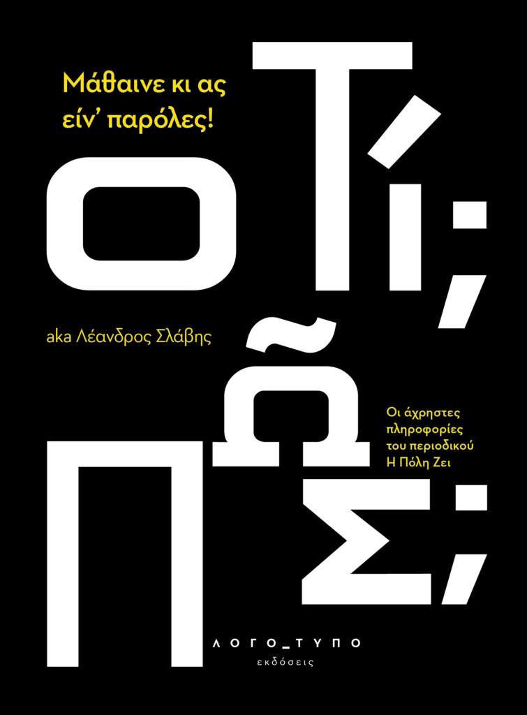 L cover ΛΟΓΟ_ΤΥΠΟ