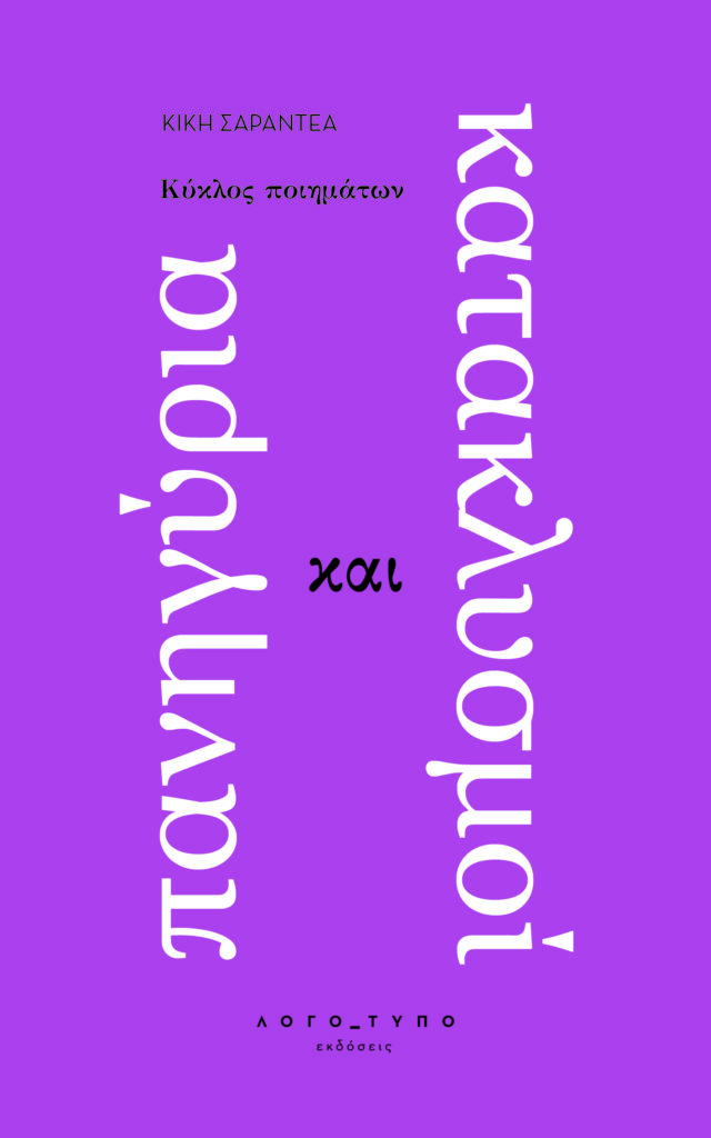cover kiki ΛΟΓΟ_ΤΥΠΟ